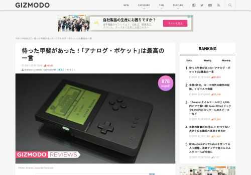  このレトロ感が逆に新しい！最近はガジェットもファッションもレトロ復活ブームですが、若い世代にとっては｢復活｣ではなく、初めてみる新しく新鮮なモノなんです。なのでおじさんおばさんがしたり顔で｢懐かしいねぇ。これ昔はさぁ｣なんて語るのは野暮なんでしょうね。…野暮でもいいから、言わせて！ この画面の色味なっっっっつかしい！ 米Analogue社が開発するゲーム機｢Analogue Pocket（アナロ