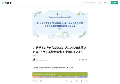この記事はfreee Designers Advent Calendarの20日目です。               adventar.org       こんにちは。freeeのUXチームでデザイナーをしている@ymrlです。freeeでは5年半エンジニアをしたあとデザイナーに異動して、もうすぐ2年半になります。UXチームではデザインシステムやアクセシビリティーまわりのことをやりながら、freeeのプロダクトのUIがより良く、より早く作られるためには何をすればいいのかをずっと考えています。  今回は、そんな中で考えた、デザイナーがエンジニアにUIを作ってもらうときに、作ってほしいもの