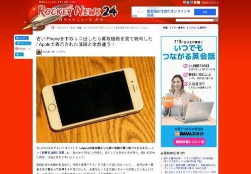 古いiPhoneをアキバに持っていたらAppleの査定額よりも高い金額で買い取ってもらえた──という記事を以前に公開した。あれから3年以上が経ち、またしても売るときが来た。 …