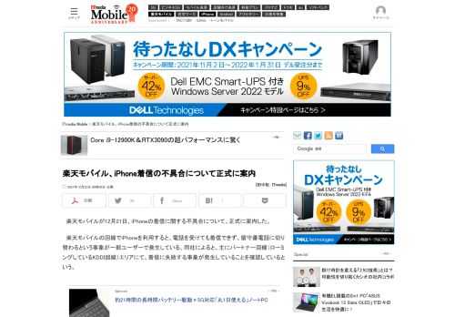 楽天モバイルが、iPhoneの着信に関する不具合について、正式に案内した。楽天モバイルの回線でiPhoneを利用すると、電話を受けても着信できない事象が発生している。主にパートナー回線エリアでこの不具合を確認できているという。