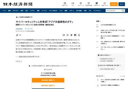 企業だけでなく医療機関などにもサイバー攻撃の対象が広がる中、被害の原因となるシステムの脆弱性を見つけ、対策を講じることができる人材の重要度が増している。情報セキュリティー関連の業界団体として2021年10月に一般社団法人の国際サイバーセキュリティ協会（IACS）が設立された。代表理事に就任した鶴保征城氏にセキュリティー人材の育成や今後の見通しなどを聞いた。――協会の設立目的は何ですか。「サイ