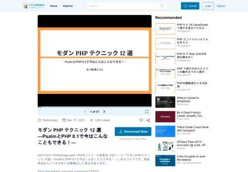 2021/12/21 PHPerKaigi petit - PHP8.1リリース祝賀会 でのトーク「モダンPHPテクニック 12選 ―PsalmとPHP 8.1で今はこんなこともできる！―」のスライドです。発表時点からごくわずかに加筆修正した部分があります。 https://phperkaigi.connpass.c…