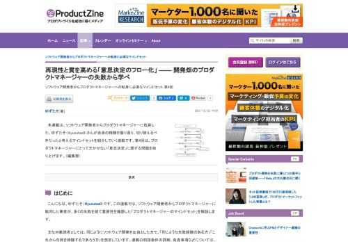 　本連載は、ソフトウェア開発者からプロダクトマネージャーに転身した、ゆずたそ（@yuzutas0）さんが自身の経験を振り返り、切り替えるべきだったと考えるマインドセットを紹介していく連載です。第4回は、プロダクトマネージャーにとって欠かせない「意思決定」に関する問題を取り上げます。（編集部）