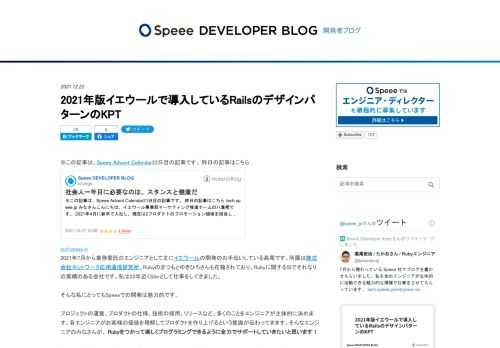 イエウールで導入しているRailsのデザインパターンについて、Keep (今後も積極的に使っていくもの)、Problem(問題があるためメンテナンスのみで今後は使わない)に分類して紹介します。また、Keepに対するTryとして、より良くするために今後やっていきたいことを書きます。