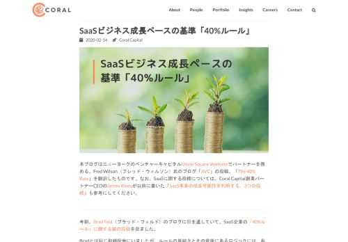 SaaSの成長率の健全性を測る指標として3年ほど前に米国で唱えられた「40％ルール」というのがあります。成長率が高ければ一定の損失は許容できるし、逆に利益率が高ければ成長率は驚異的でなくていい、という関係性を「40」という1つの数字で結びつけるものです