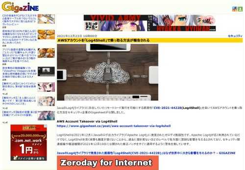 JavaのLog4jライブラリに存在していたリモートコード実行を可能にする脆弱性「CVE-2021-44228(Log4Shell)」を突いてAWSアカウントを乗っ取る方法をセキュリティ企業のGigasheetが公開しました。