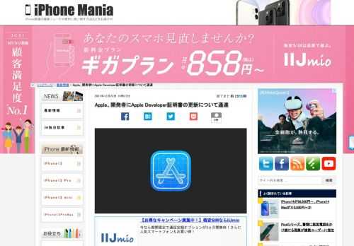 &nbsp; Appleは現地時間12月22日、アプリとプッシュ通知に関する今後の証明書の変更について開発者に通知しました。この変更は、開発者が使用しているXcodeのバージョンによって一部のソフトウェアに影響を及ぼします。 APN証明書が新しい中間証明書から発行