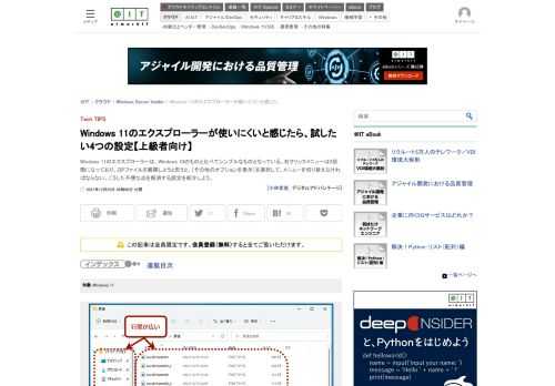 Windows 11のエクスプローラーは、Windows 10のものと比べてシンプルなものとなっている。右クリックメニューは2段階になっており、ZIPファイルを展開しようと思うと、［その他のオプションを表示］を選択して、メニューを切り替えなければならない。こうした不便な点を解消する設定を紹介しよう。