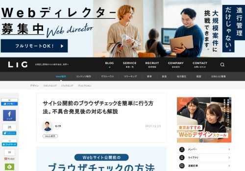 Webサイト制作後の最後の関門である、表示テスト。そのフローやテストの精度を上げるため必要なことをディレクターのセイタがまとめました。テストを効率的に行い方や、テストの全体像を把握しきれてないWeb制作関係者の方はぜひ参考にしてください！