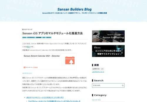 こんにちは、Sansan 技術本部 Mobile Application Group に所属している iOS アプリエンジニアの相川です。 本記事は Sansan Advent Calendar 2021 の23日目の記事になります。 adventar.org 現在 Sansan の iOS アプリチームでは開発環境の改善を目的としたマルチモジュール化を行っています。 絶賛行っている最中のマルチモジュール化の技術的な実現方法などについては、作業が進んだらいつか記事にしたいなと思っています。 本記事では Sansan の iOS アプリチームでマルチモジュール化を推進するためにどのようなことをや…