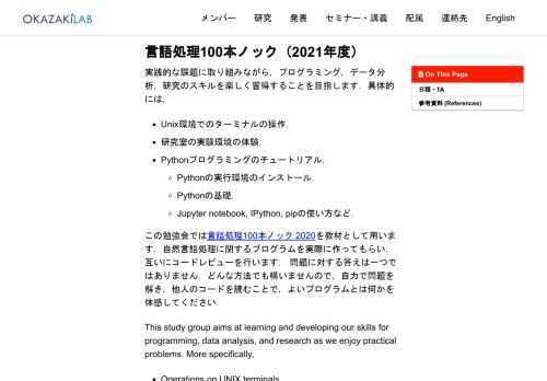 Okazaki Laboratory, Artificial Intelligence Course, Department of Computer Science, School of Computing, Tokyo Institute of Technology.