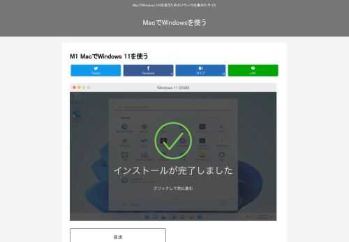 MacはWindows 11に未対応 Insider Preview + Parallels Desktop M1 MacへWindows 11をインストールする Windows Insider Programの設定 日本語化する