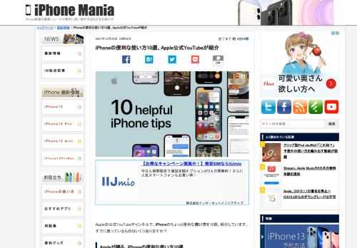 &nbsp; Appleの公式YouTubeチャンネルで、iPhoneのちょっと便利な使い方を10個、紹介しています。すでに使っているものはいくつありますか？ Appleが贈る、iPhoneの便利な使い方10選 Appleが、サポート公式YouTubeチャンネルで「10 helpful iPhone