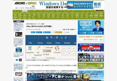 マイクロソフトはOffice 365にてLaTeXの入力が可能になったと発表した。