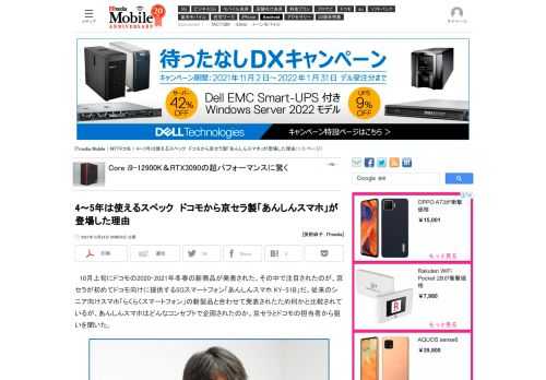 ドコモが2022年2月以降に発売予定のシニア向けスマホ「あんしんスマホ KY-51B」。現在販売されている「らくらくスマートフォン」と比較されやすい端末だが、どんなコンセプトで企画、開発されたのか。 (1/3)