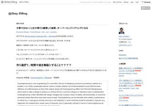 本ブログは Recruit Advent Calendar 2021 - Adventarの25日の記事になります。 ITビジネスやサービスにおけるプロダクト開発で良くある、作りすぎ。やりすぎ。 無駄なく、効率的にと思っても、ついつい発生しちゃう。 こういうの、オーバーエンジニアリングって言うらしいよ！？ でも、どこからオーバーで、どこまではオーバーじゃないんだ！！ ということで、勝手にオーバーエンジニアリングを定義してみようと思います。 作り過ぎて、時間や金を無駄にすること？？？？ とっかかりとして・・・まずは一般用語としてのオーバーエンジニアリングの意味をwikiで調べてみると以下のように…