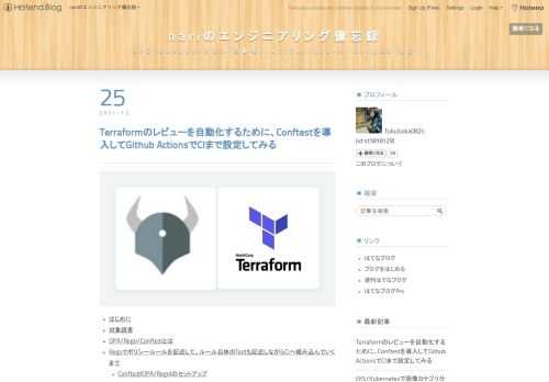 はじめに 対象読者 OPA/Rego/Conftestとは Regoでポリシールールを記述して、ルール自体のTestも記述しながらCIへ組み込んでいくまで Conftest(OPA/Rego)のセットアップ 前提知識: Terraform plan resultの構造 ConftestでTerrafom AWS resource tag ルールを書いてみる ConftestでRegoで書いたルール自体のテストを書いて、実行してみる Conftestを実行するCIをGithub Actionで整備する Conftest/Regoで書いたポリシールール自体のfmt/verifyのCIの設定 Con…