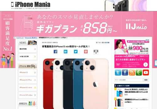 &nbsp; 一部家電量販店で実施されているキャリア版iPhoneの格安セールにおいて、ドコモ版iPhone13 miniに加え、au版やソフトバンク版のiPhone13 miniがセール対象に追加されています。また、iPhone SE(第2世代)やiPhone12
