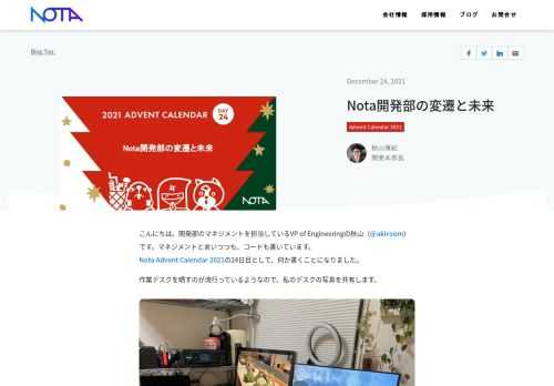 Nota Advent Calendar 2021の24日目の記事です。VP of Engineeringの秋山がNota株式会社における開発部の変遷と未来についてお話しします。