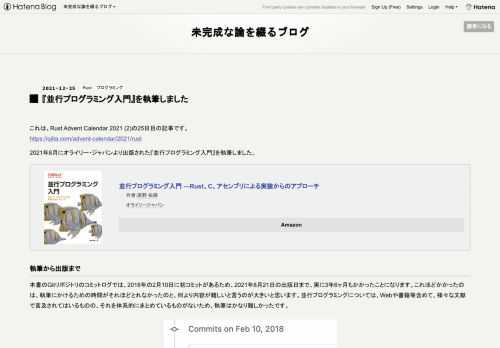 これは、Rust Advent Calendar 2021 (2)の25日目の記事です。 https://qiita.com/advent-calendar/2021/rust2021年8月にオライリー・ジャパンより出版された『並行プログラミング入門』を執筆しました。並行プログラミング入門 ―Rust、C、アセンブリによる実装からのアプローチ作者:高野 祐輝オライリージャパンAmazon 執筆から出版まで 本書のGitリポジトリのコミットログでは、2018年の2月10日に初コミットがあるため、2021年8月21日の出版日まで、実に3年6ヶ月もかかったことになります。これほどかかったのは、執筆に…