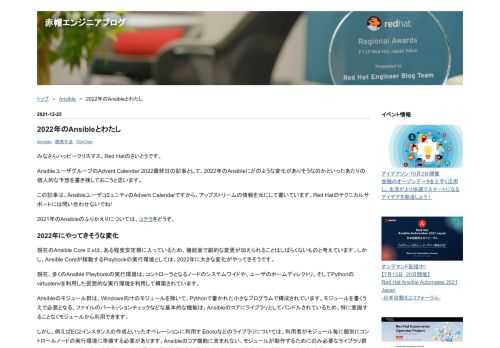 みなさんハッピークリスマス。Red Hatのさいとうです。 AnsibleユーザグループのAdvent Calender 2022最終日の記事として、2022年のAnsibleにどのような変化がありそうなのかといったあたりの個人的な予想を書き残しておこうと思います。 この記事は、AnsibleユーザコミュニティのAdvent Calendarですから、アップストリームの情報を元にして書いています。Red Hatのテクニカルサポートには問い合わせないでね! 2021年のAnsibleのふりかえりについては、コチラをどうぞ。 2022年にやってきそうな変化 現在のAnsible Core 2.xは…
