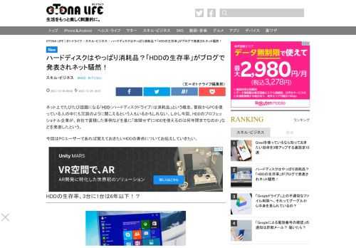 ネット上でたびたび話題になる「HDD（ハードディスクドライブ）は消耗品」という概念。普段からPCを使っている人の中にも冗談のように聞こえるという人もいるかもしれ...(1/2)