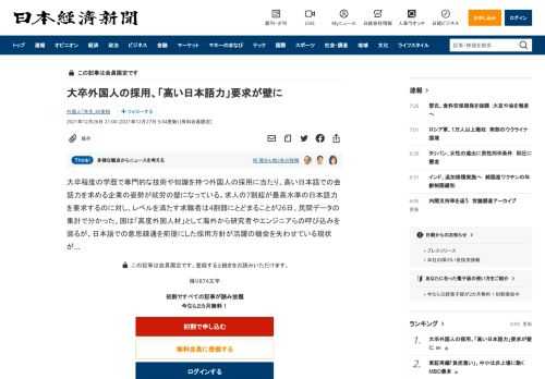 大卒程度の学歴で専門的な技術や知識を持つ外国人の採用に当たり、高い日本語での会話力を求める企業の姿勢が就労の壁になっている。求人の7割超が最高水準の日本語力を要求するのに対し、レベルを満たす求職者は4割弱にとどまることが26日、民間データの集計で分かった。国は「高度外国人材」として海外から研究者やエンジニアらの呼び込みを図るが、日本語での意思疎通を前提にした採用方針が活躍の機会を失わせている現状