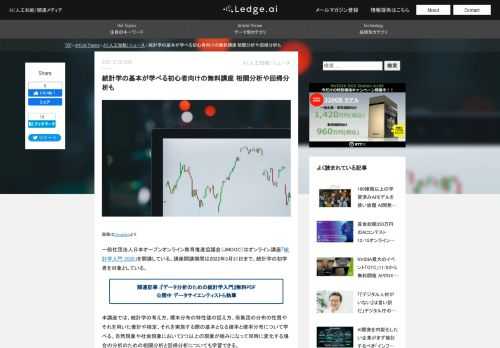 画像はUnsplashより 一般社団法人日本オープンオンライン教育推進協議会（JMOOC）はオンライン講座「統計学入門 2020」を開講している。講座開講期間は2022年3月31日まで。統計学の初学者を対象としている。 関連記事：『データ分析のための統計学入門』無料PDF公開中 データサイエンティストら執筆