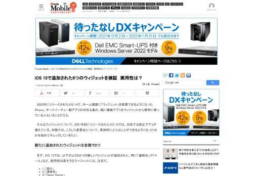 iOS 15では、新たに6つのウィジェットが追加された。特に「連絡先」や「メール」は便利な機能だ。これらのウィジェットをおさらいしてみよう。 (1/2)