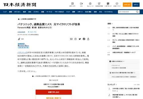 パナソニックが日々の収益を支える既存事業にも外部人材の登用を進めている。総額8600億円で買収した米社との連携に向けて、日本マイクロソフト（MS）元幹部を登用し、電材や空調など長い歴史を持つ部門にも、元コンサル人材をIT（情報技術）担当として起用した。過剰な品質を重視するあまり開発スピードが遅れていたものづくり文化を改める。構造改革に一定程度のめどがたち、外部の力を活用した変革に挑む。11月中