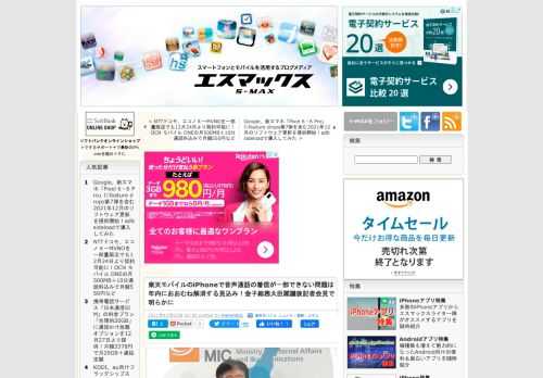 S-MAX：楽天モバイルのiPhoneで音声通話の着信が一部できない問題は年内におおむね解消する見込み！金子総務大臣閣議後記者会見で明らかに