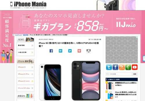 &nbsp; 中国のソーシャルメディアWeiboに、iPhone SE（第3世代）のデザインと、搭載するシステム・オン・チップ（SoC）に関する情報が投稿されました。 デザインはiPhone SE（第2世代）と変わらないとの予想多数だが Notebookcheckが、Weiboに投稿されたiPhone