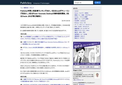 この1年間でPublickeyは384本の記事を公開してきました。今年最後の記事は、この384本の記事を読まれた数が多い順に、年間ランキングトップ10をご紹介していきます。 きっと読者の皆様の記憶に残っている記事、また読んでみたくなる記事が...