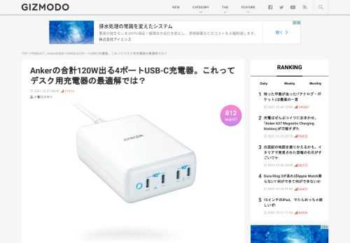  これ1個あればいいじゃん。な無双感を感じています。Ankerの新しい充電器。見ての通り4ポートUSB-Cなんですけど、よーく目を凝らすと一番左のポートには100Wの刻印が…！そう、これ単ポートで最大100W。4ポート合計で最大120Wまで出力できるという、世界中のラップトップの充電器を引き出しの中に葬り去る、デスク上のラグナロクたる一振りです。世界中の ただし、ポートごとに出力できるパワーが決ま