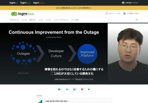 2021年11月10日と11日の2日間、LINE株式会社が主催するエンジニア向け技術カンファレンス「LINE DEVELOPER DAY 2021」がオンラインで開催されました。そこでイ・スアン氏が、LINE Platformで大切にしていることについて共有しました。