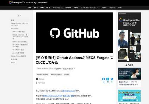 Github ActionsでCI/CDを簡単に実装できるよ！
