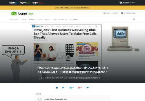 クラウドサービスプロバイダ（IaaS／PaaS／SaaS）、システムインテグレータ、ソリューションベンダーの多くが参加し、クラウド業界の “未来” について知見を深めるイベント、「JAIPA Cloud Conference2021」。ここで登大遊氏が登壇。ここからはGAFAMをはじめとした世界的に普及している製品、ICT技術を開発している企業の創業時の話を紹介します。前回はこちらから。