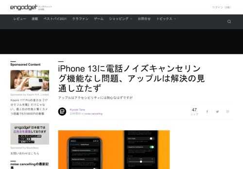 iPhone 12以前のモデルでは利用できる電話のノイズキャンセリング機能がiPhone 13シリーズでは未だに提供されておらず、アップルの修正が何ヶ月も待たれていると伝えられています。