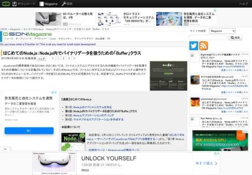 JavaScriptの標準規格であるECMA-262においては、ファイルシステムにアクセスするための機能やバイナリデータを処理するための機能については定義されていない。そのためNode.jsでは、ファイルに対する入出力およびファイルシステム操作を行うためのfsモジュールや、バイナリデータを扱うためのBufferクラスが用意されている。本記事では、Bufferクラスを使ったバイナリデータの処理につい