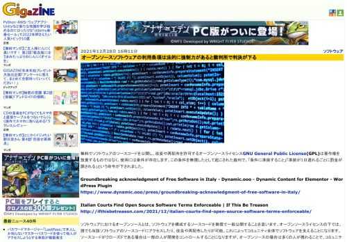 無料でソフトウェアのソースコードを公開し、改変や再配布を許可するオープンソースライセンスGNU General Public License(GPL)は著作権を放棄するものではなく、使用には条件が存在します。この条件を無視したとして起こされた裁判で、「条件に準拠すること」「準拠が1日遅れるごとに罰金が課される」という命令が下されました。