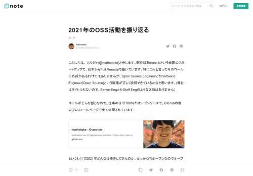 こんにちは、マスタケ(@mathetake)と申します。現在はTetrate.ioという米国のスタートアップで、日本からFull Remoteで働いています。特にこれと言って今のロールに名前があるわけではありませんが、Open Source EngineerとかSoftware Engineer(Open Source)という職種が正しく説明できているかなと思います。(弊社はタイトルもないので、Senior EngとかStaff Engのような区別はありません)  ロールがそんな感じなので、仕事のほぼ100％がオープンソースで、GitHubの僕のプロフィールページで全て公開されています