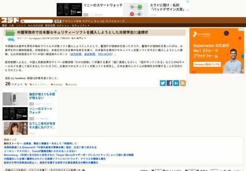 中国籍の元留学生男性が偽名でウイルス対策ソフト購入しようとしたとして、警視庁が逮捕状を取ったそうだ。警視庁が逮捕状を取ったのは、元留学生の王建彬容疑者。同容疑者は、非実在の日本企業の名前を名乗り、日本製の企業向けセキュリティ対策ソフトを不正に購入しようとした模様。なお同容疑者はすでに中国に帰国済みと...