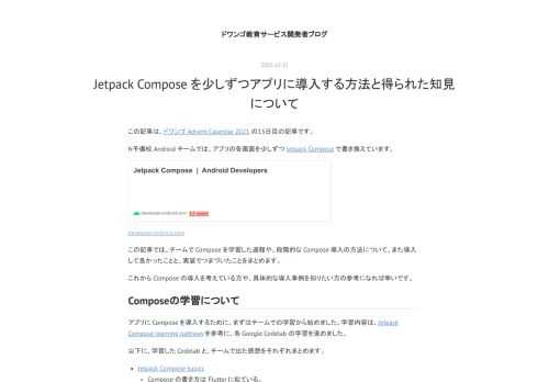 この記事は、ドワンゴ Advent Calendar 2021 の15日目の記事です。 N予備校 Android チームでは、アプリの各画面を少しずつ Jetpack Compose で書き換えています。 developer.android.com この記事では、チームで Compose を学習した過程や、段階的な Compose 導入の方法について、また導入して良かったことと、実装でつまづいたことをまとめます。 これから Compose の導入を考えている方や、具体的な導入事例を知りたい方の参考になれば幸いです。 Composeの学習について アプリに Compose を導入するために、まず…