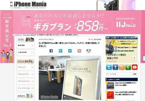 毎年秋に発表・発売される新型iPhoneシリーズ。毎年の買い替えはせずに2年ごと、4年ごと…という方も多いのではないでしょうか。 今年秋のiPhone13シリーズに買い替えるか検討しましたが、Apple公式修理のバッテリー交換で”延命”することにしました。