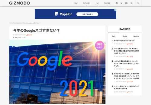 今年もGoogleにお世話にならない日はありませんでした。人類は毎分570万もの検索をGoogleで行ない、約69万時間分の動画をYouTubeで見ていたそうです。それだけでもヤベェ会社だなと思いますが、今年はコア以外の部分もすごかった！