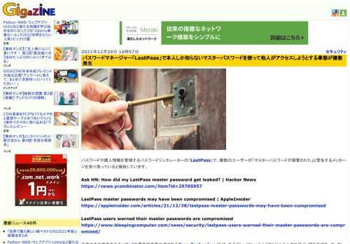 パスワードや個人情報を管理するパスワードジェネレーターの「LastPass」で、複数のユーザーが「マスターパスワードが侵害された」と警告するメッセージを受け取っていると報告しています。