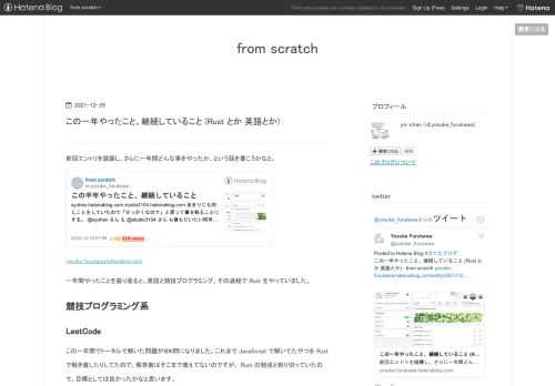 前回エントリを踏襲し、さらに一年間どんな事をやったか、という話を書こうかなと。 yosuke-furukawa.hatenablog.com 一年間やったことを振り返ると、英語と競技プログラミング、その過程で Rust をやっていました。 競技プログラミング系 LeetCode この一年間でトータルで解いた問題が806問になりました。これまで JavaScript で解いてたやつを Rust で解き直したりしてたので、解答数はそこまで増えてないのですが、 Rust の勉強と割り切っていたので、目標としては良かったかなと思います。 github.com LeetCode の戦績 一年間ずっとやっ…