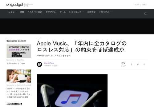 Apple Musicは今年5月、年内にはカタログ全体のロスレス対応を約束していましたが、その目標を達成したようだとの観測が伝えられています。