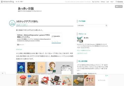 諸々実装ができたはずなので公開しました。github.comメイン画面。商品情報はJSONに書いてあって、そいつをループで回して出してあります。今回は出し物が微妙に多いのでマックスまで配置されました。商品情報はレシートプリントとか販売記録出力にも使われてます。現金払い画面。キーボード使うのがダルいのでキーパッドを実装。入力するとすぐにお釣りが表示されるのでよさげ。レシート。日時も入りますがこれは入れ忘れたバージョン。 端末の選定 開発中はRaspberry Pi公式ディスプレイを使ってきましたが、ふと気づいてHyperPixel4にしてみたら、案外こちらでも操作性に難はなさそうだったので、こち…