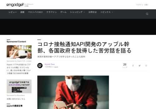 アップルとGoogleの新型コロナ接触通知API開発を率いた当時の責任者が、米国が連邦全体で統一せずに各州政府ごとに別々のアプリになってしまったことへの不満を語っています。